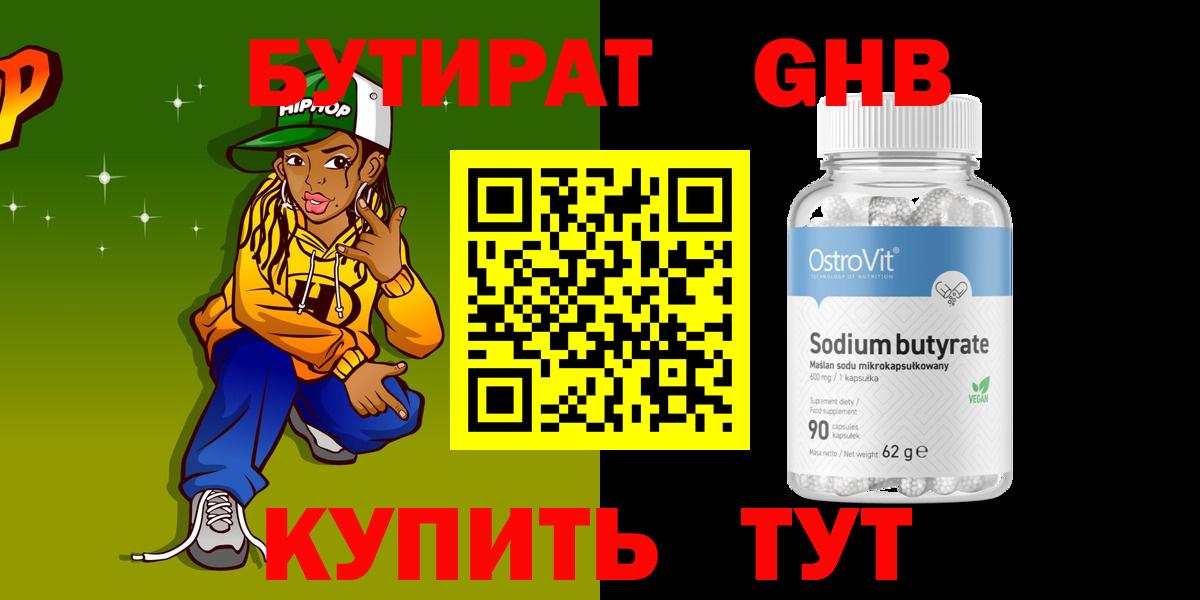 Бутират оксана Назрань