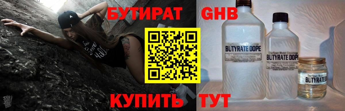 БУТИРАТ  БУТИРАТ бутандиол  Вход с VPN  Назрань 