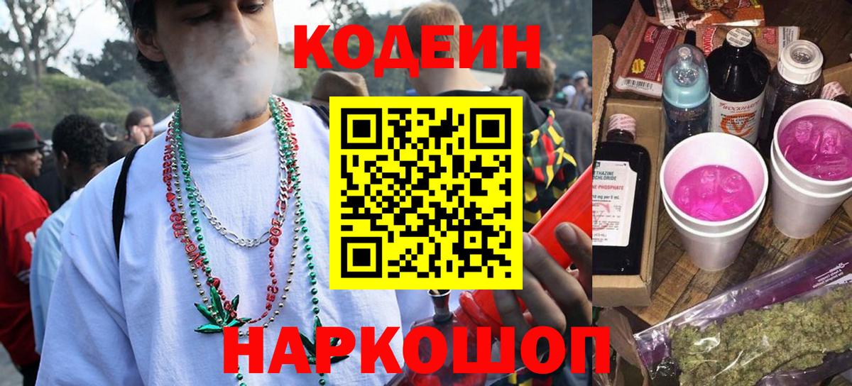 Кодеиновый сироп Lean напиток Lean (лин)  Вход с VPN  Назрань  Кодеиновый сироп Lean Purple Drank 