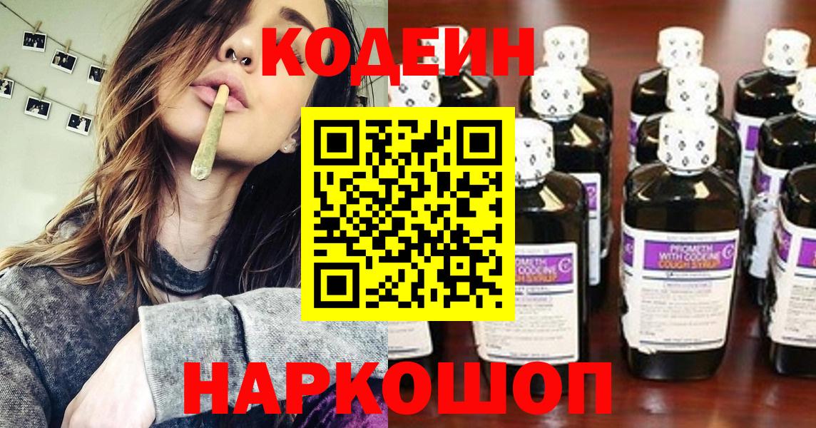 Codein Purple Drank Назрань