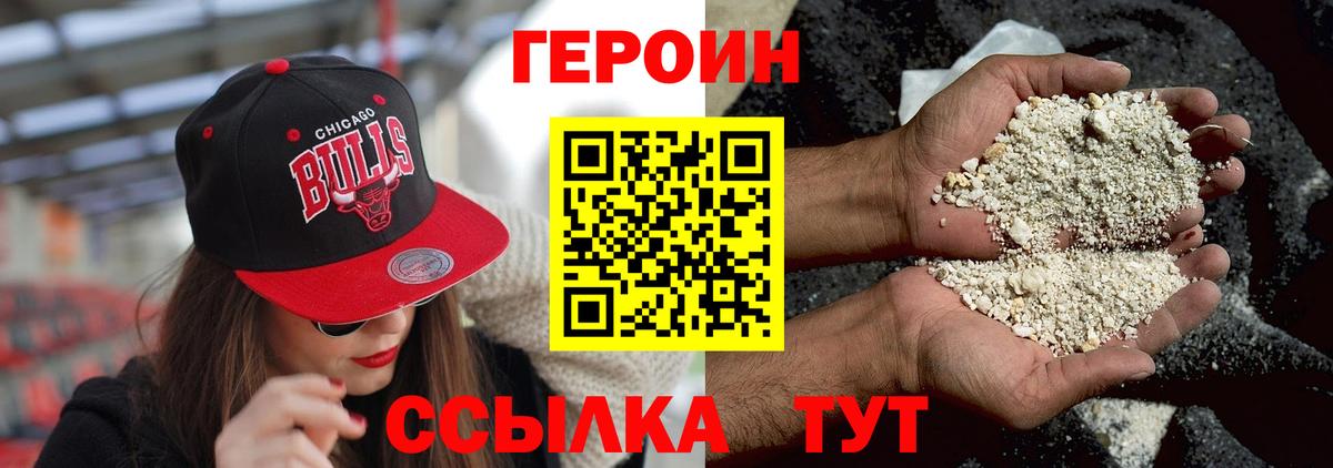 ГЕРОИН Heroin  Вход с VPN  Назрань 