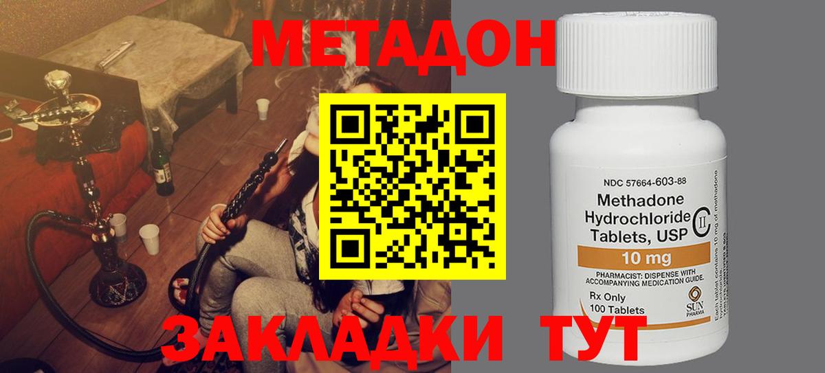 Метадон кристалл  Метадон methadone  Вход с VPN  Назрань 